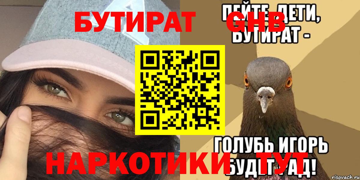 Бутират GHB Арсеньев
