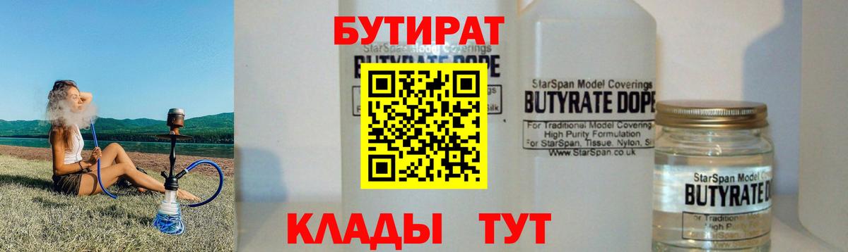 Арсеньев  Бутират  Вход с VPN  БУТИРАТ 1.4BDO 
