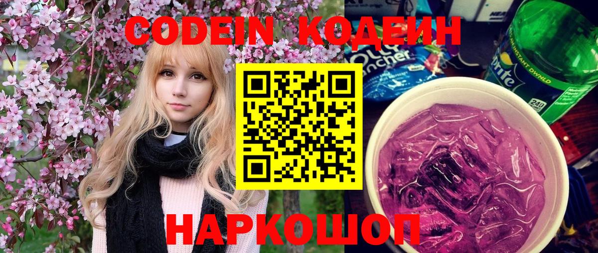 Арсеньев  Codein Purple Drank  Вход с VPN 