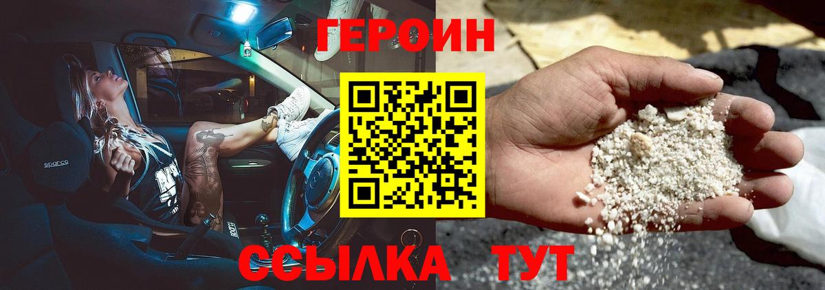 Героин  Вход с VPN  Арсеньев  ГЕРОИН хмурый 