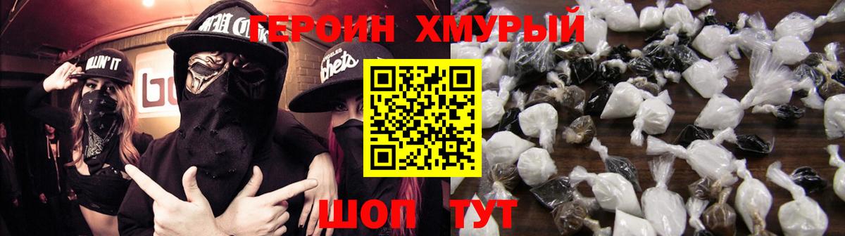 Героин Heroin Арсеньев