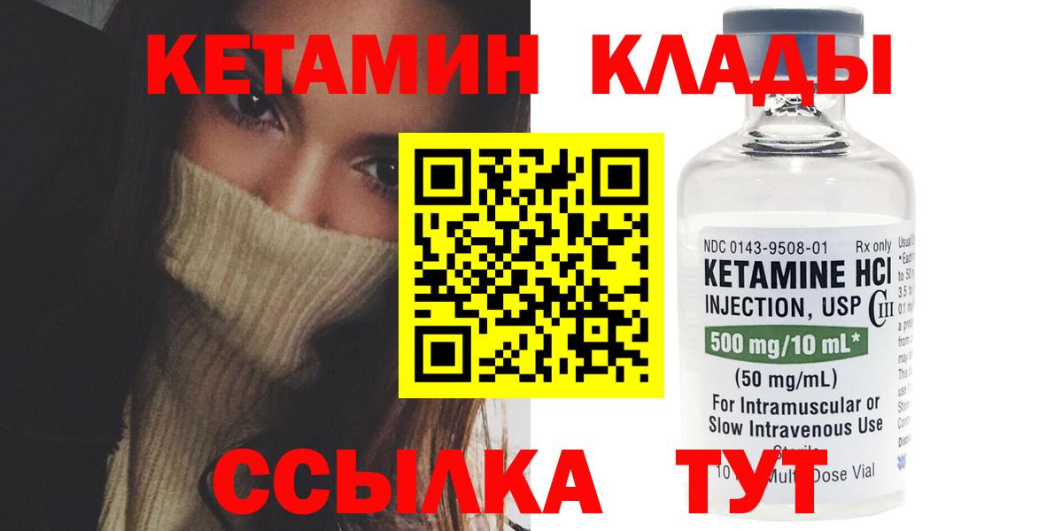 Кетамин VHQ  КЕТАМИН ketamine  Вход с VPN  Арсеньев 