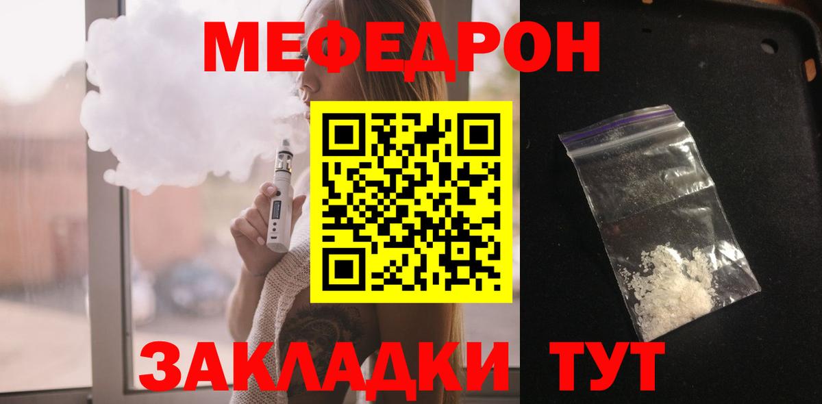 МЯУ-МЯУ  Мефедрон 4 MMC  Меф 4 MMC  Вход с VPN  Арсеньев 