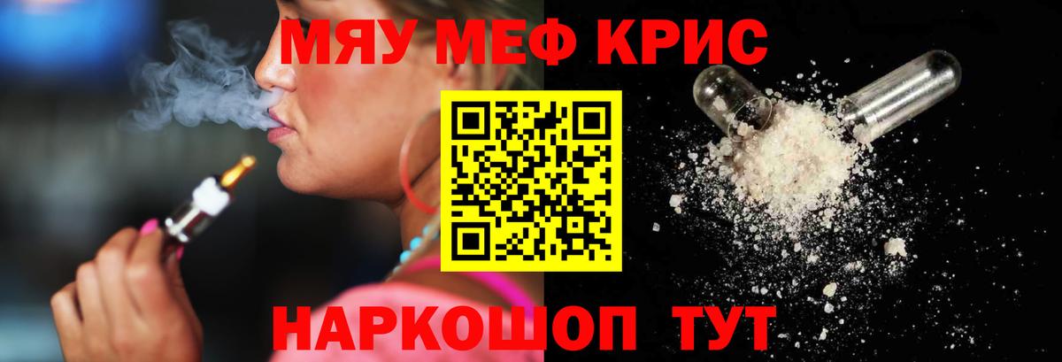 Меф мяу мяу мука Арсеньев