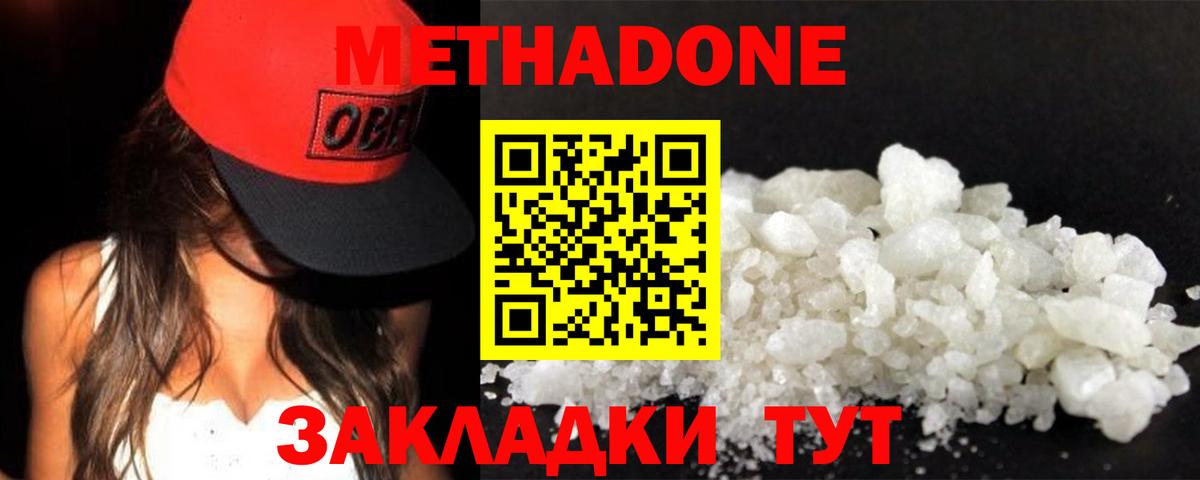 Метадон белоснежный  Вход с VPN  МЕТАДОН methadone  Арсеньев 