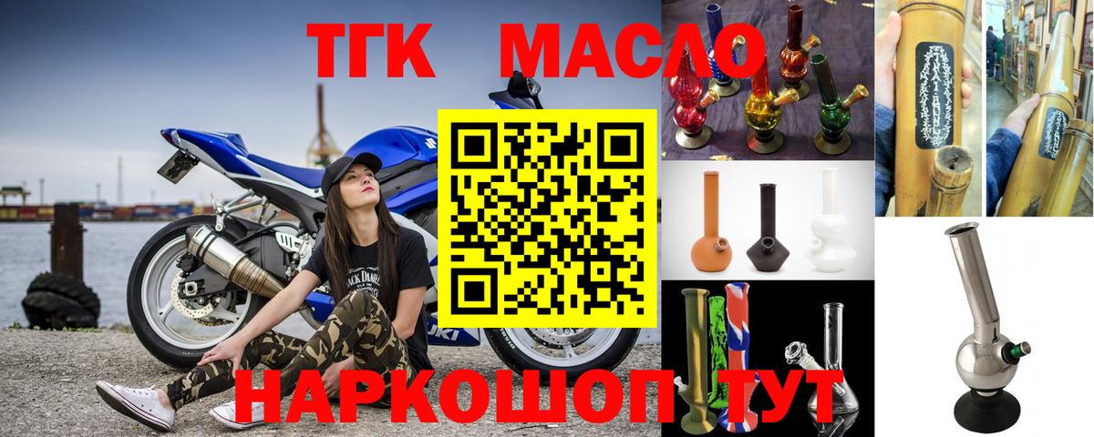 Арсеньев  ТГК жижа  ТГК вейп  Вход с VPN 